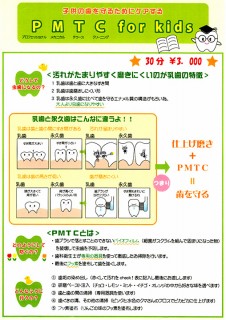 小児のP.M.T.C